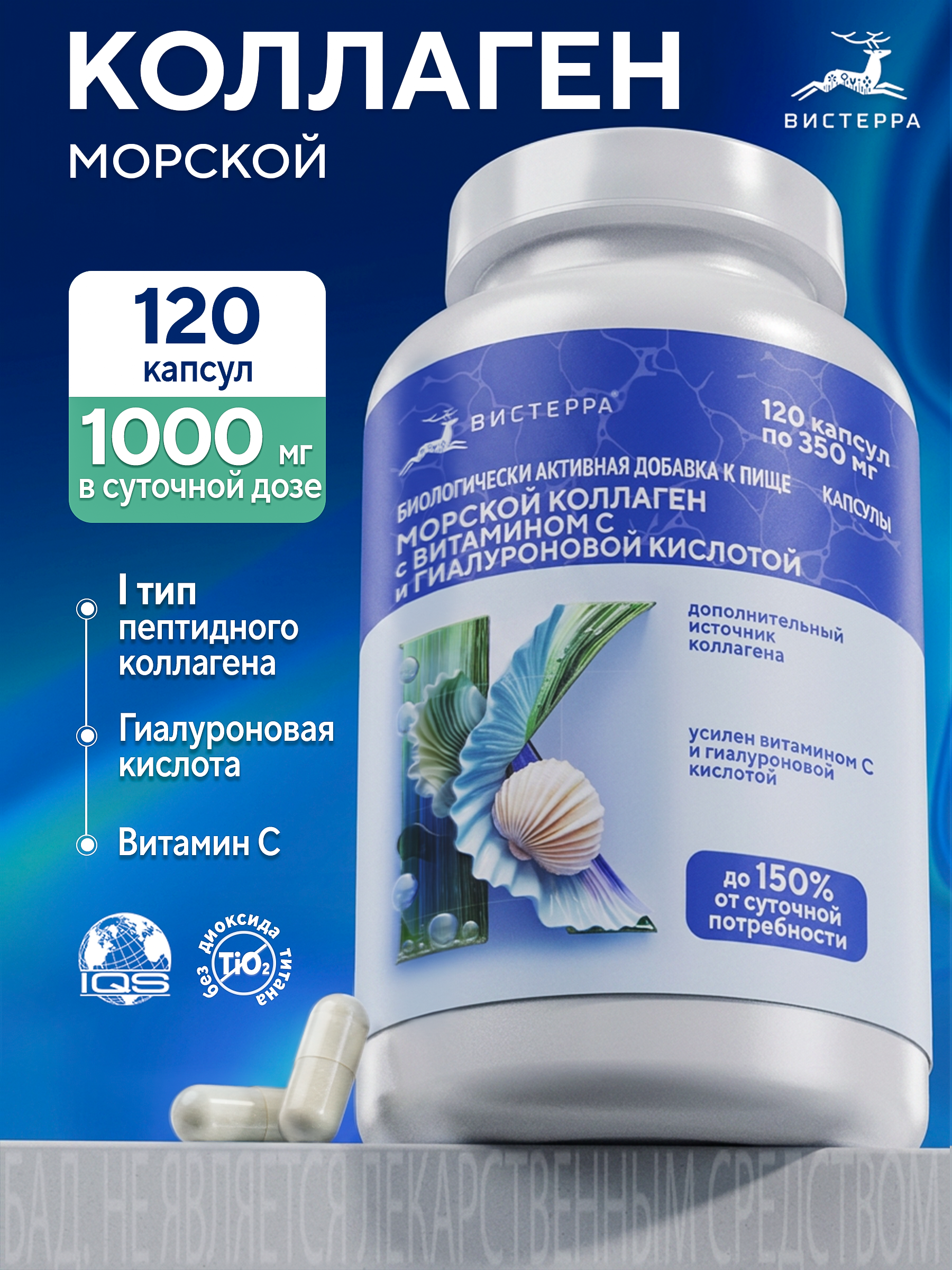Капсулы Коллаген морской с вит. С и гиалуроновой к-той БАД, 120 шт. (20 в коробке)