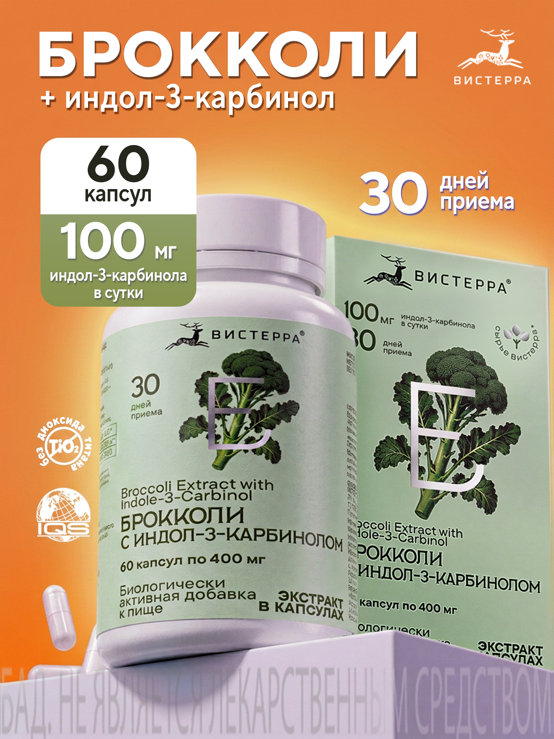 Капсулы экстракт брокколи БАД, 60 шт. (12 в коробке)