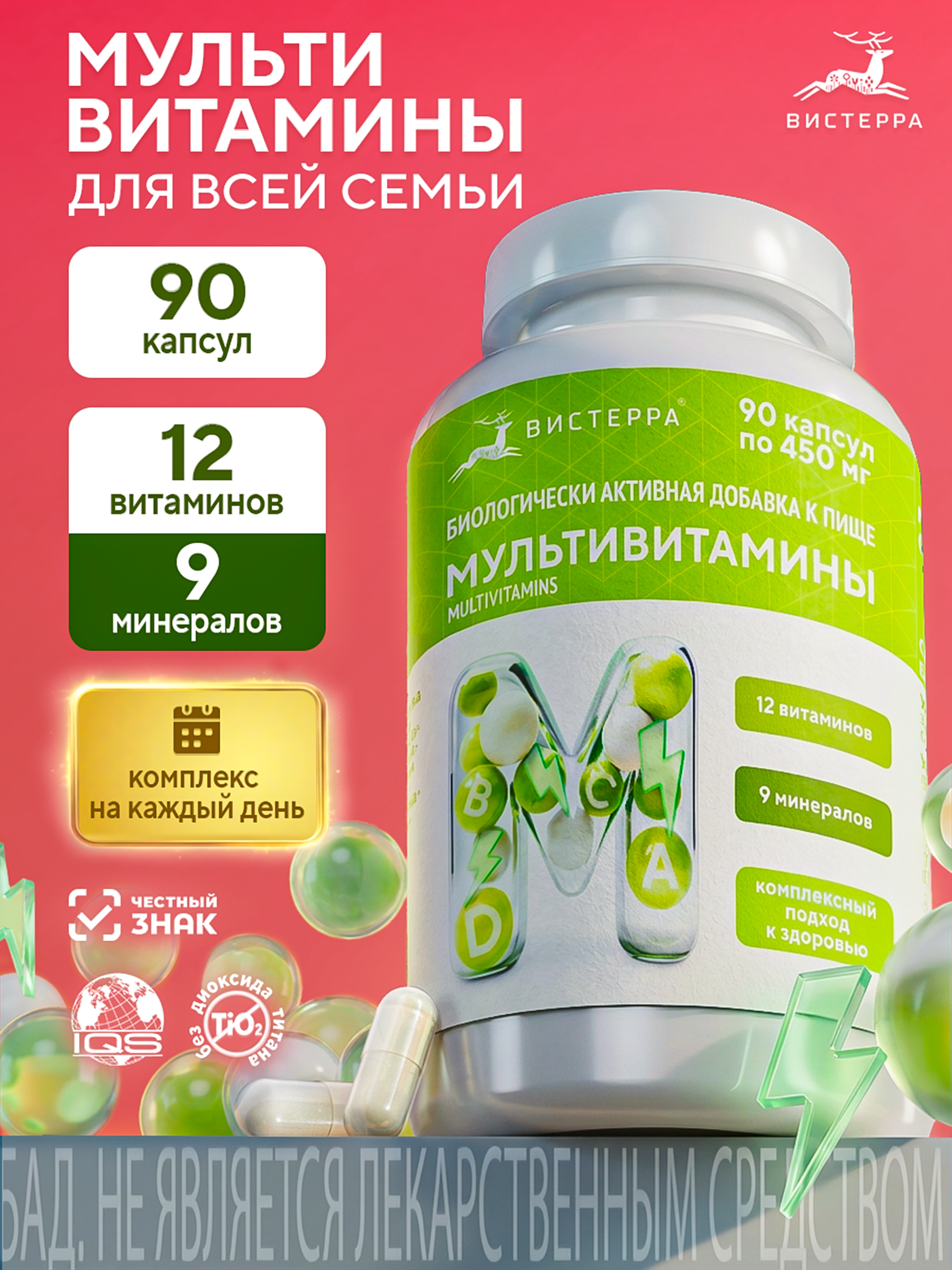 Капсулы Мультивитамины БАД, 90 шт. (12 в коробке)
