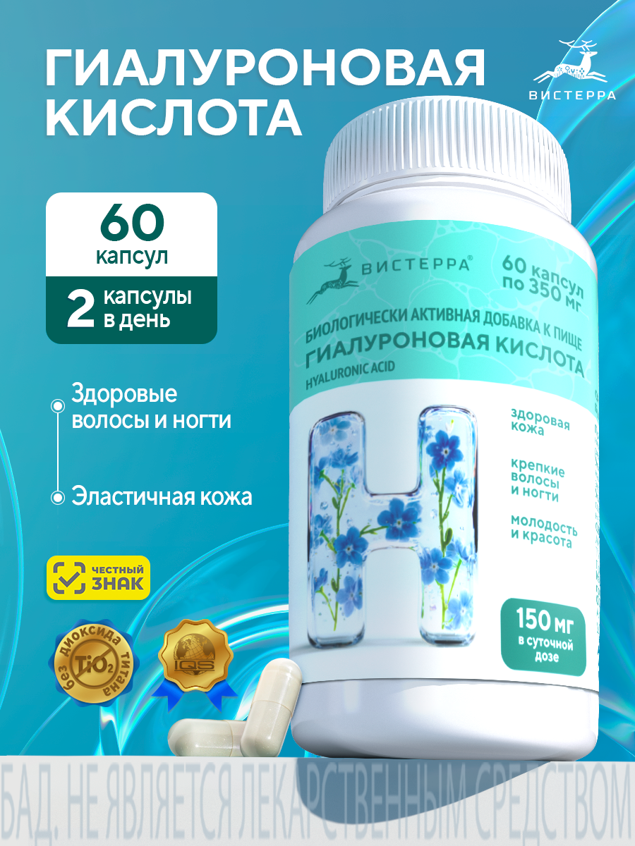 Капсулы Гиалуроновая кислота (Hyaluronic acid) БАД, 60 шт. (20 в коробке)