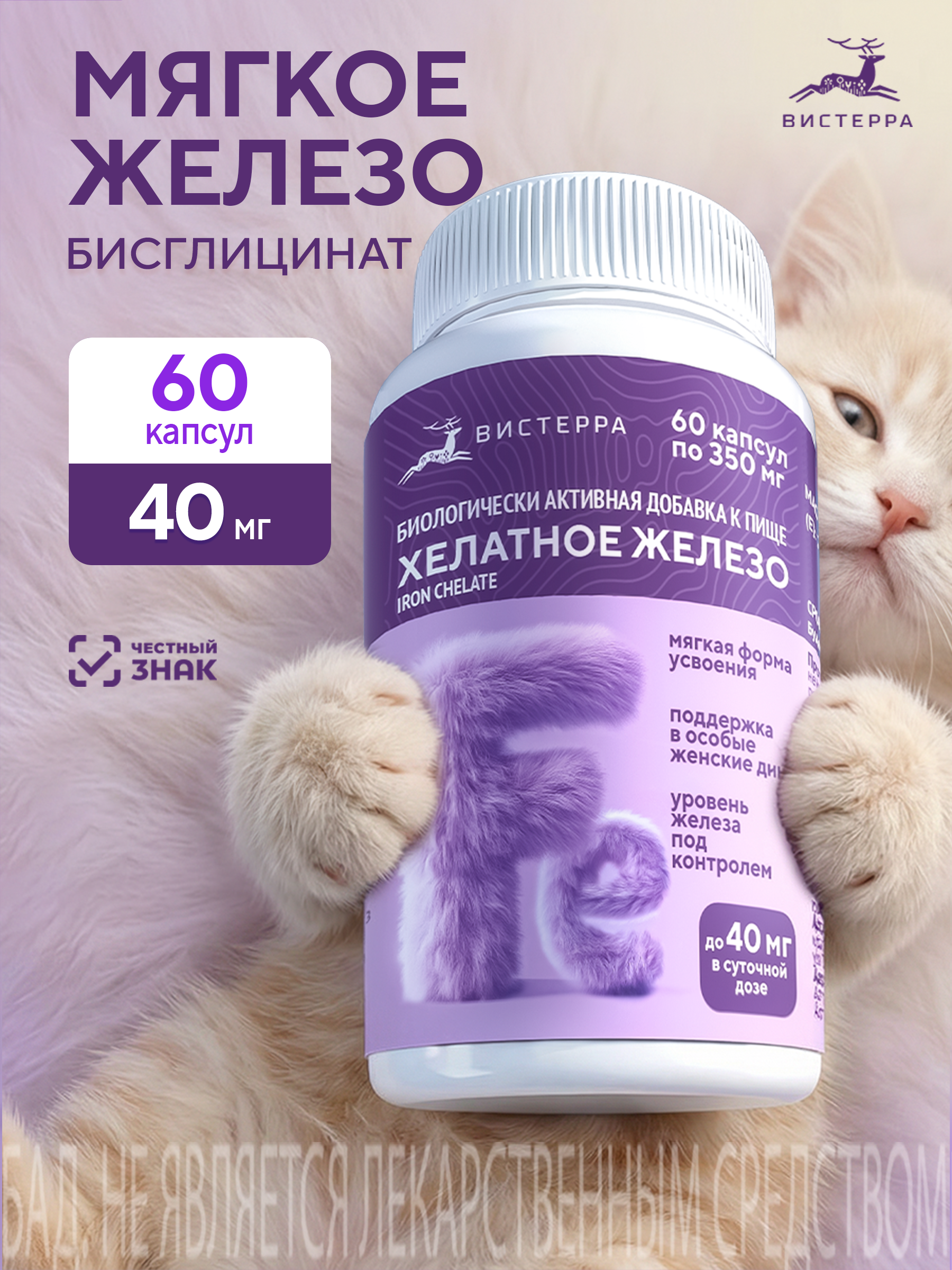 Капсулы Хелатное железо БАД, 60 шт. (30 в коробке)