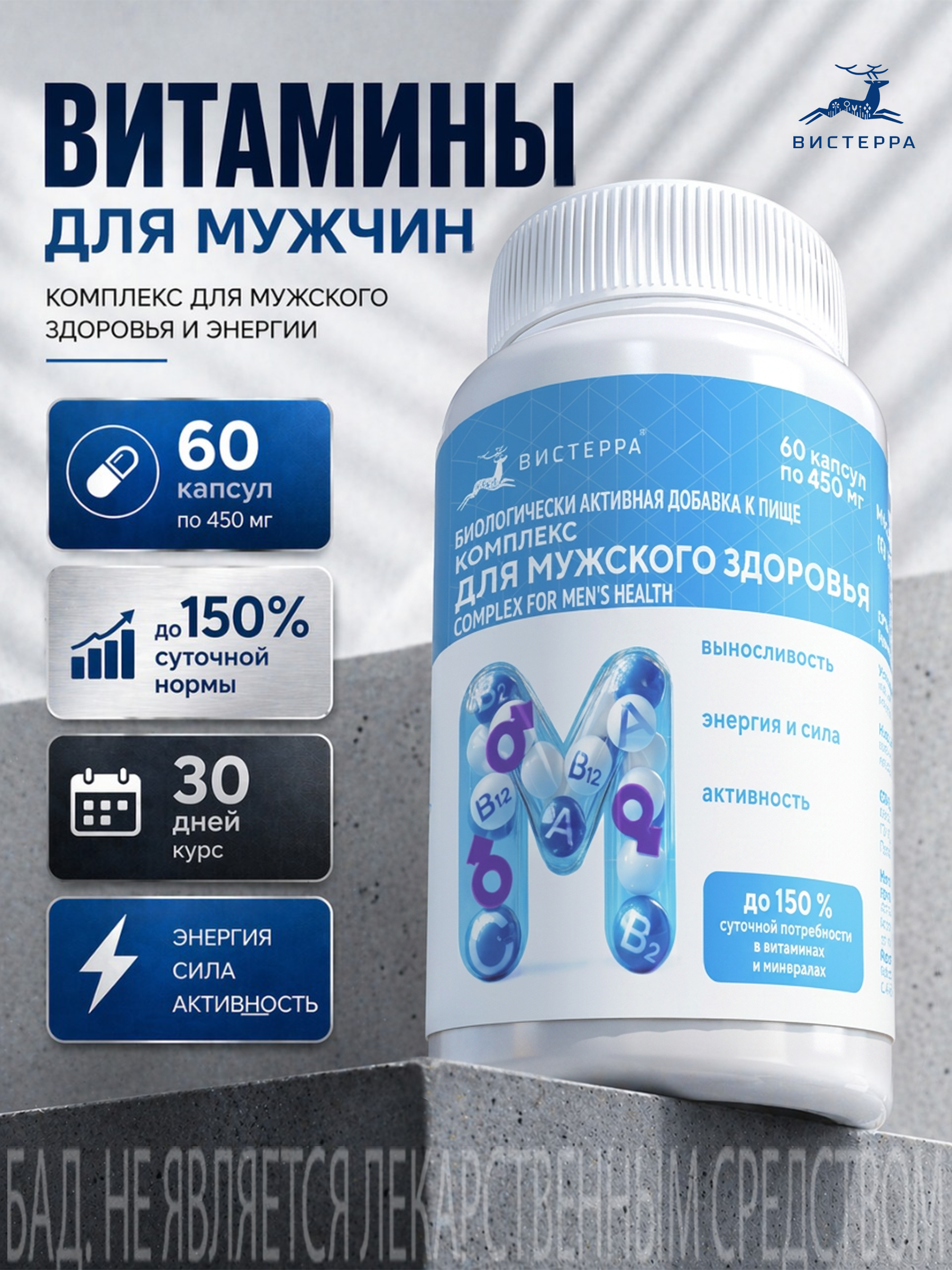 Капсулы Комплекс для Мужского здоровья БАД, 60 шт. (20 в коробке)