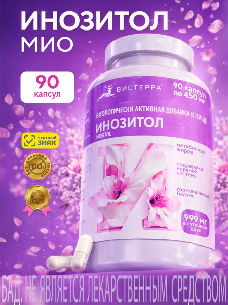Капсулы Инозитол БАД, 90 шт. (12 в коробке)
