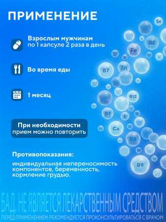 Капсулы Комплекс для Мужского здоровья БАД, 60 шт. (20 в коробке)