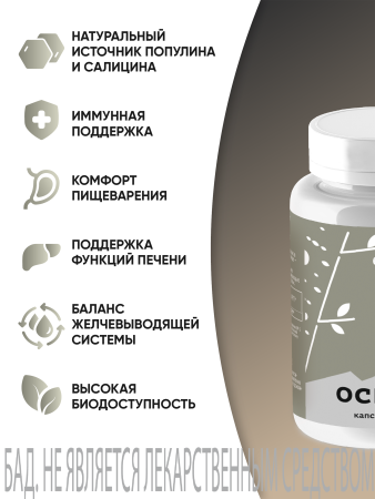 Капсулы Осина БАД, 90 шт (12 в коробке)