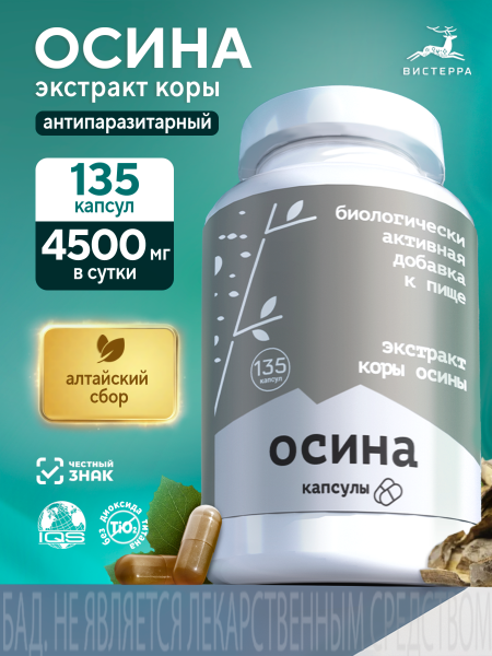 Капсулы Осина БАД, 135 шт (20 в коробке)