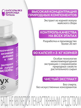 Капсулы Лопух БАД, 90 шт. (24 в коробке)