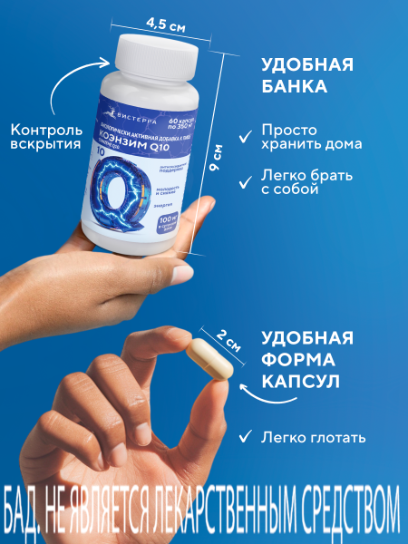 Капсулы Коэнзим Q10 БАД, 60 шт. (20 в коробке)