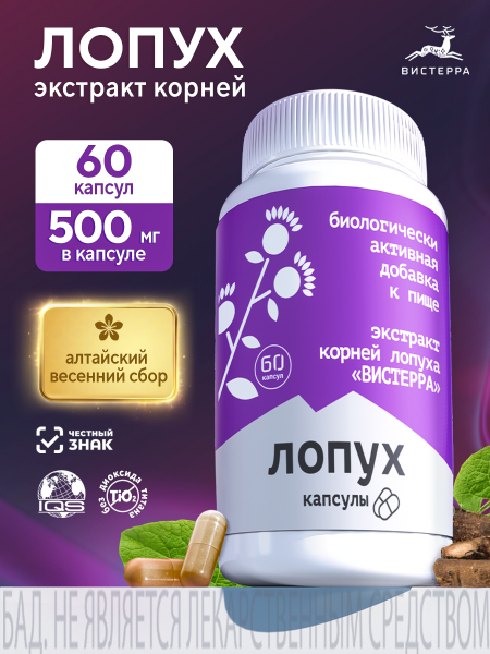 Капсулы Лопух БАД, 60 шт. (24 в коробке)