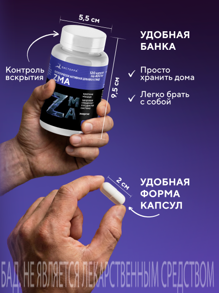 Капсулы «ZMA» БАД, 120 шт. (20 в коробке)