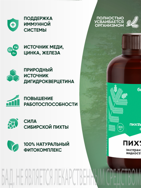 Пихта сибирская с фруктозой БАД (0,3 л) (20 в коробке)