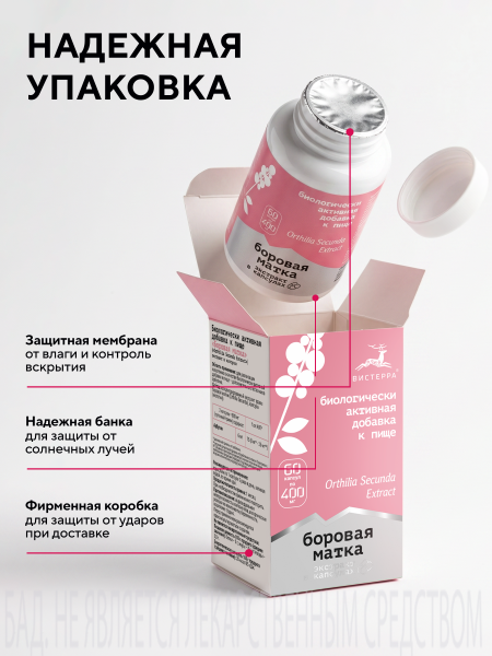 Капсулы экстракт боровой матки БАД, 60 шт. (12 в коробке)