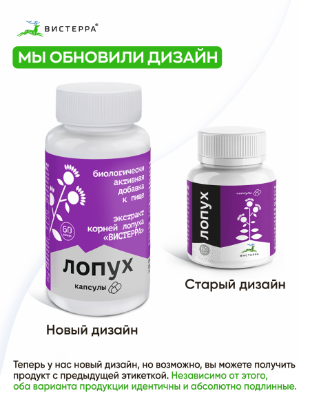 Капсулы Лопух БАД, 60 шт. (24 в коробке)