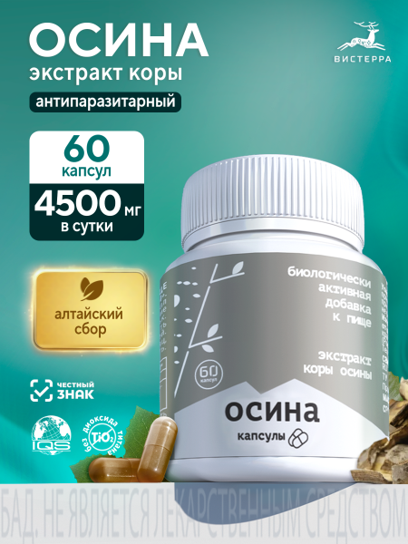 Капсулы экстракт коры осины БАД 60 шт. (24 в коробке)