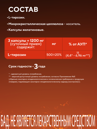 Капсулы Тирозин (Tyrosine) БАД, 90 шт. (12 в коробке)