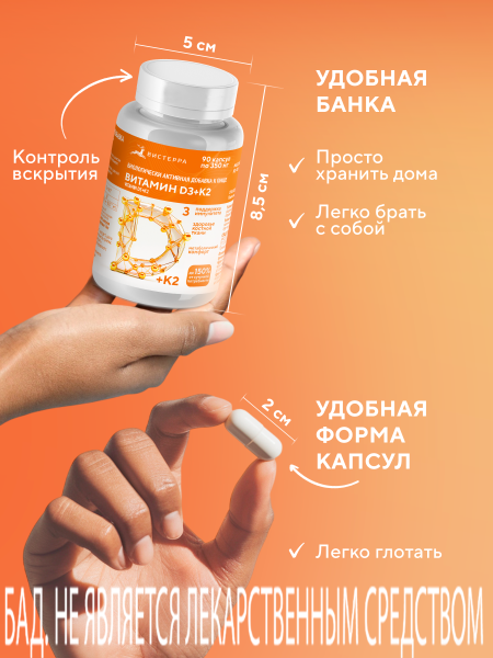 Капсулы витамины D3+K2 БАД, 90 шт. (12 в коробке)