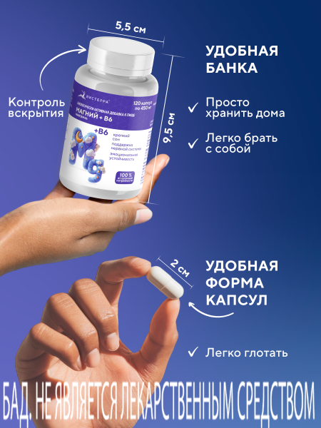 Капсулы Магний+В6 БАД, 120 шт. (20 в коробке)