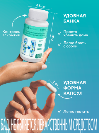 Капсулы Гиалуроновая кислота (Hyaluronic acid) БАД, 60 шт. (20 в коробке)