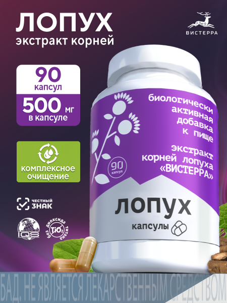 Капсулы Лопух БАД, 90 шт. (24 в коробке)