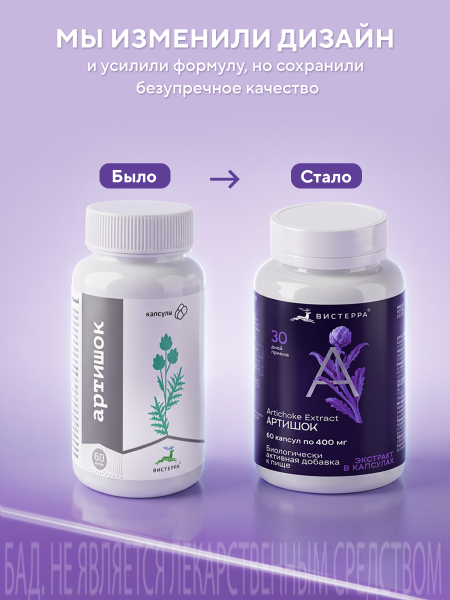 Капсулы экстракт артишока БАД, 60 шт. (12 в коробке)