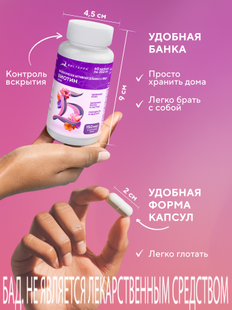 Капсулы «Биотин» («Biotin») БАД, 60 шт. (20 в коробке)