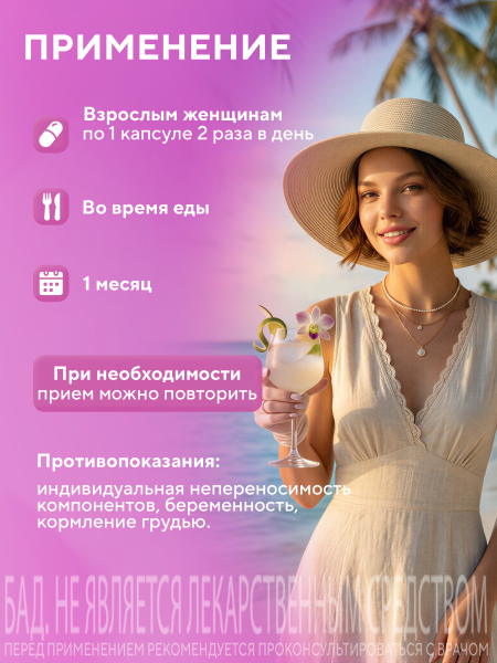Капсулы Комплекс для Женского здоровья БАД, 60 шт. (20 в коробке)