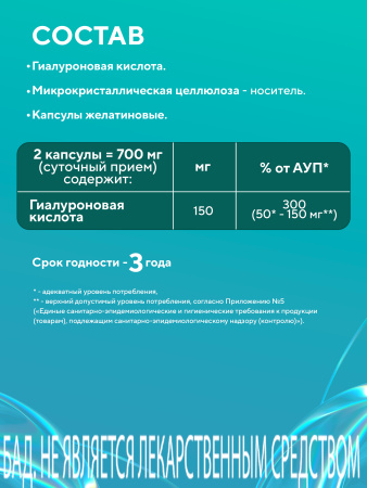 Капсулы Гиалуроновая кислота (Hyaluronic acid) БАД, 60 шт. (20 в коробке)