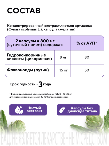 Капсулы экстракт артишока БАД, 60 шт. (12 в коробке)