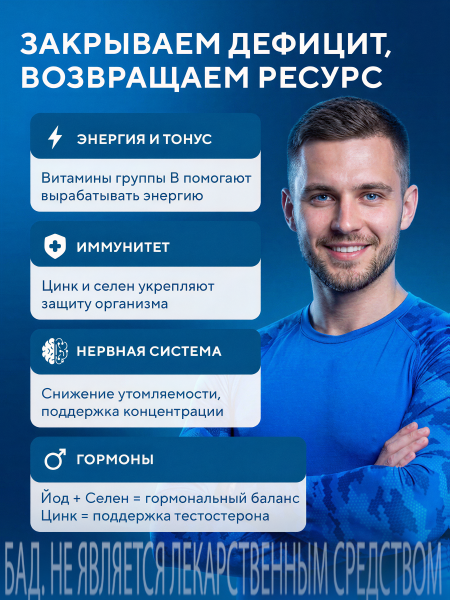 Капсулы Комплекс для Мужского здоровья БАД, 60 шт. (20 в коробке)