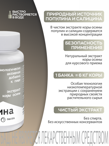 Густой Осина БАД, 110 гр (24 в коробке) 