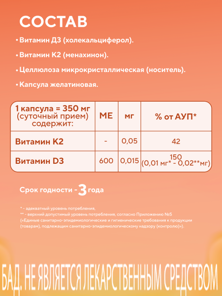 Капсулы витамины D3+K2 БАД, 90 шт. (12 в коробке)