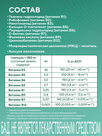 Капсулы витамины В-комплекс БАД, 60 шт. (20 в коробке)