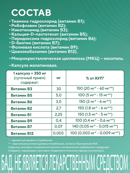 Капсулы витамины В-комплекс БАД, 60 шт. (20 в коробке)