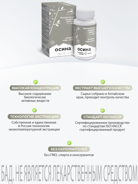 Густой Осина БАД, 110 гр (24 в коробке) 