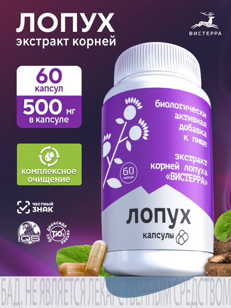 Капсулы Лопух БАД, 60 шт. (24 в коробке)