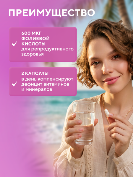 Капсулы Комплекс для Женского здоровья БАД, 60 шт. (20 в коробке)