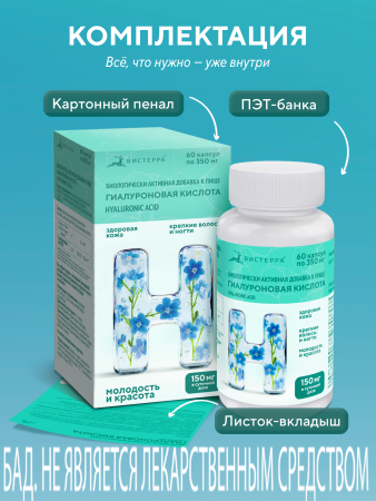 Капсулы Гиалуроновая кислота (Hyaluronic acid) БАД, 60 шт. (20 в коробке)