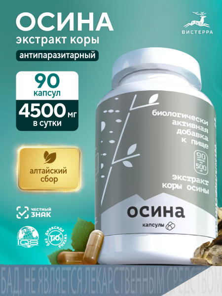 Капсулы Осина БАД, 90 шт (12 в коробке)