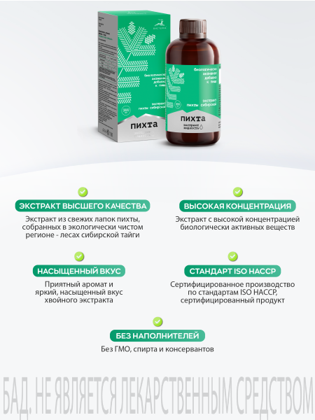 Пихта сибирская без подсластителей БАД (0,3 л) (20 в коробке)