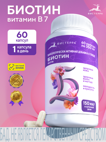 Капсулы «Биотин» («Biotin») БАД, 60 шт. (20 в коробке)