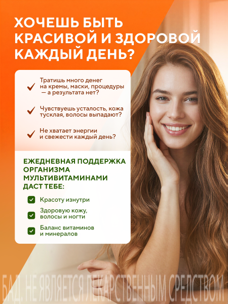 Капсулы Мультивитамины БАД, 90 шт. (12 в коробке)