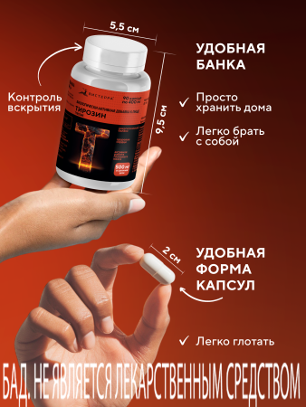Капсулы Тирозин (Tyrosine) БАД, 90 шт. (12 в коробке)