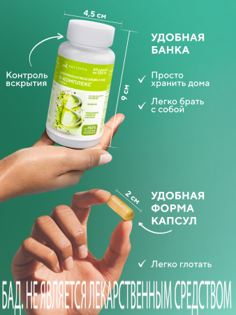 Капсулы витамины В-комплекс БАД, 60 шт. (20 в коробке)