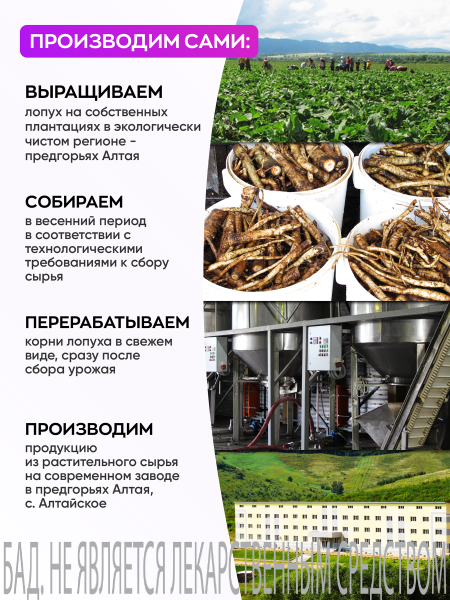 Густой Лопух БАД, 75 мл (24 в коробке)