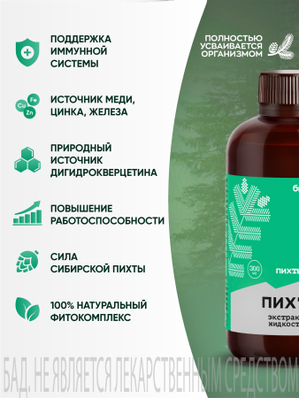 Пихта сибирская без подсластителей БАД (0,3 л) (20 в коробке)