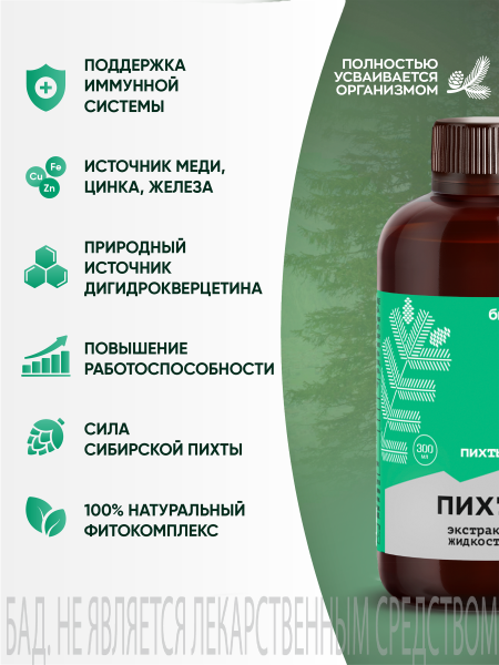 Пихта сибирская без подсластителей БАД (0,3 л) (20 в коробке)