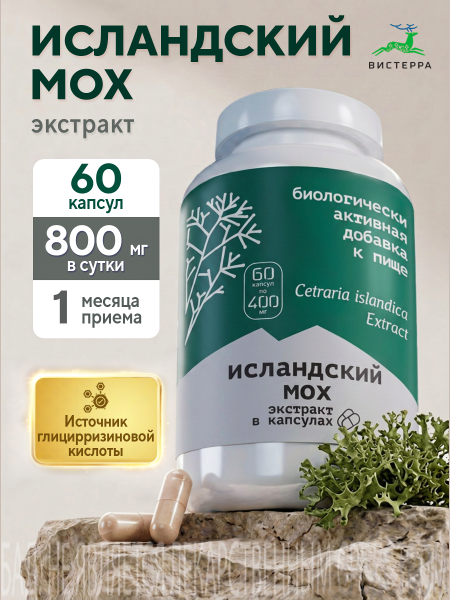 Капсулы экстракт исландского мха БАД, 60 шт. (12 в коробке)