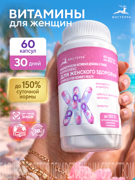 Капсулы Комплекс для Женского здоровья БАД, 60 шт. (20 в коробке)