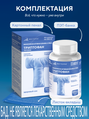 Капсулы Триптофан (Tryptophan) БАД, 90 шт. (12 в коробке)