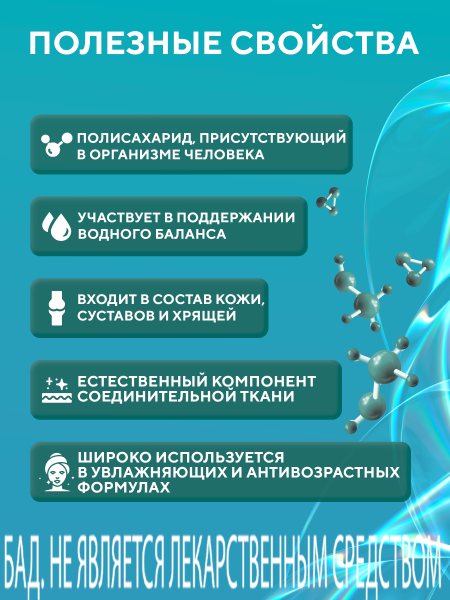 Капсулы Гиалуроновая кислота (Hyaluronic acid) БАД, 60 шт. (20 в коробке)